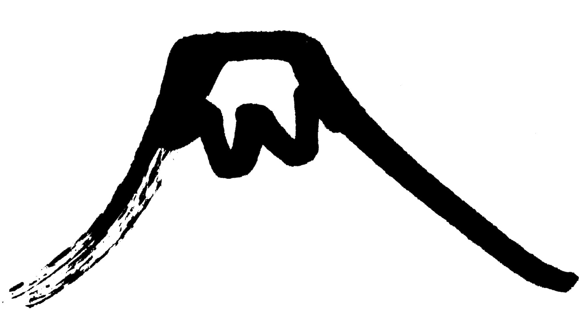 筆で描いた富士山イラスト墨絵年賀状素材 無料イラスト配布サイトマンガトップ