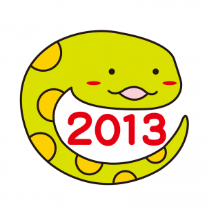 2013年巳年蛇イラスト