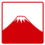 富士山スタンプはんこ赤